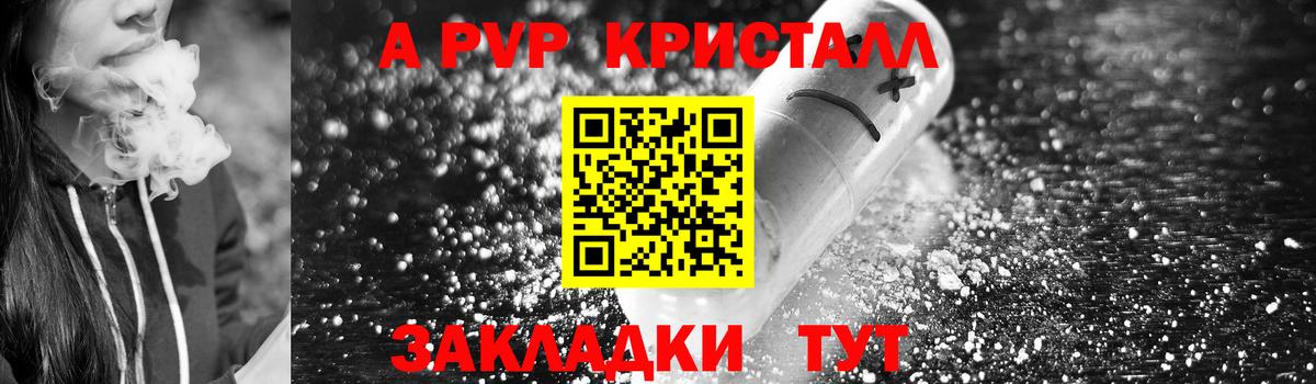 Альфа ПВП крисы CK Ногинск