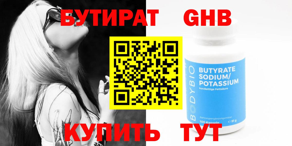 Ногинск  БУТИРАТ GHB  Вход с VPN 