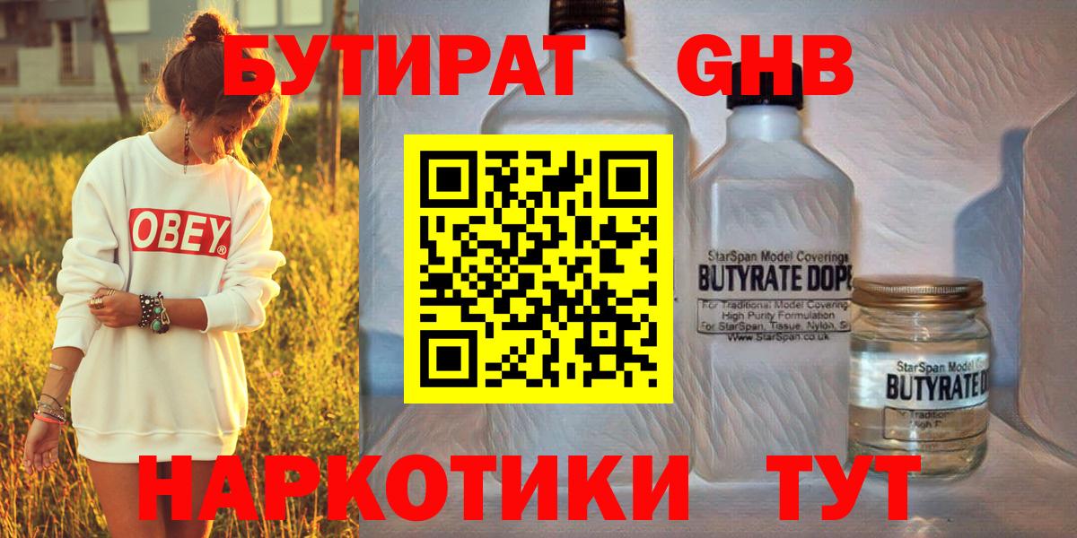Бутират вода Ногинск