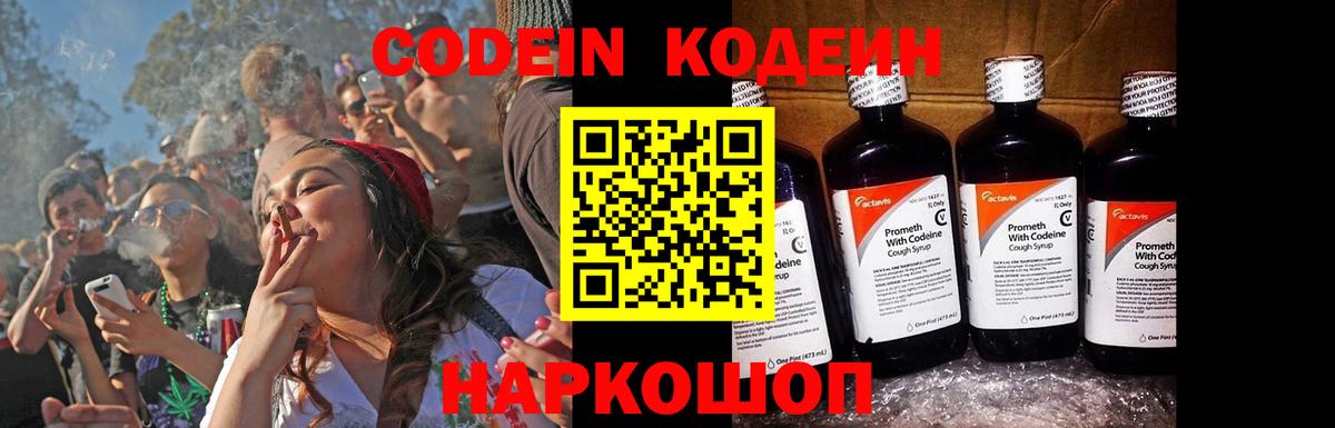 Кодеин напиток Lean (лин) Ногинск