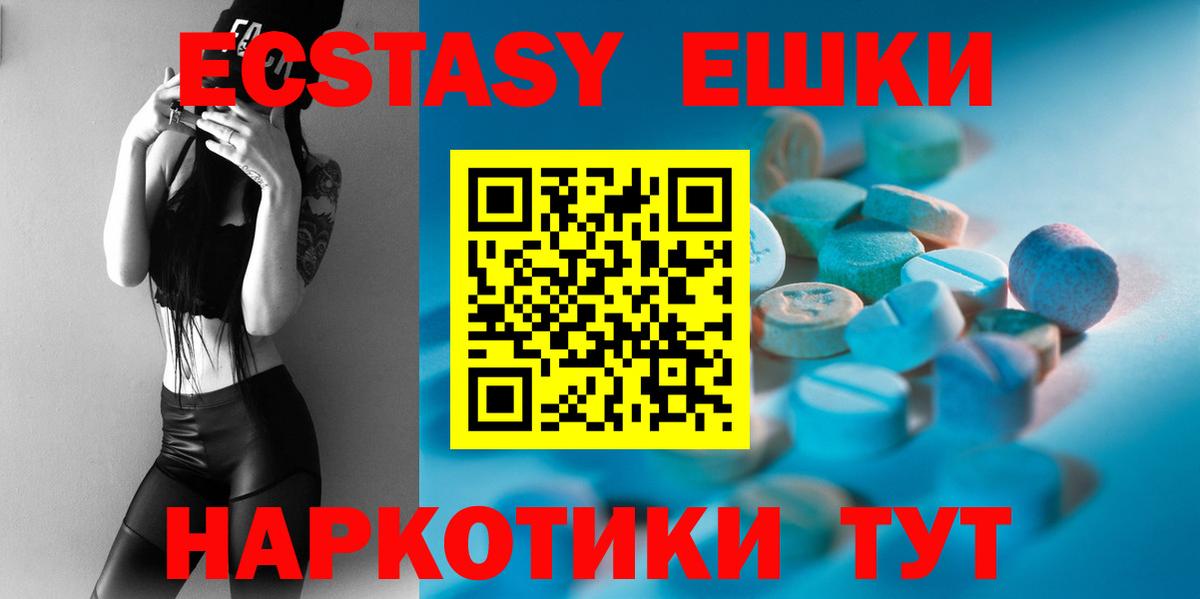 Экстази круглые Ногинск