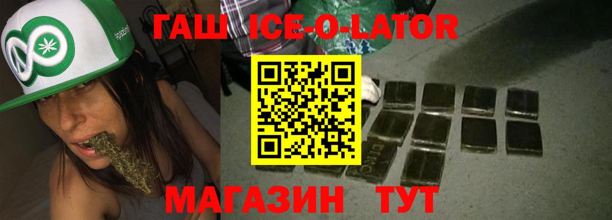 ГАШИШ 40% ТГК  Вход с VPN  Гашиш Ice-O-Lator  Ногинск 