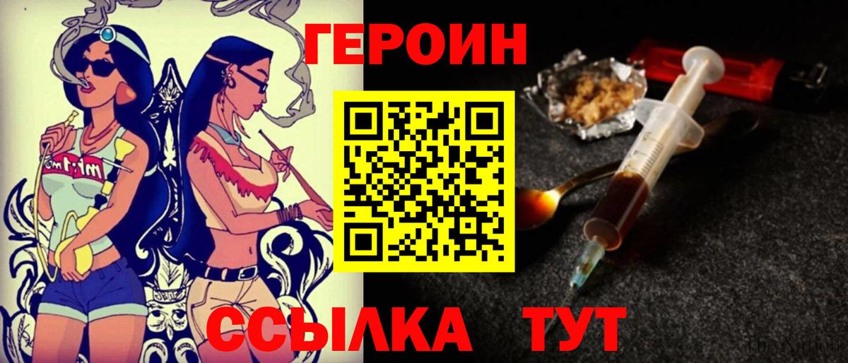 Ногинск  Героин герыч  Вход с VPN 