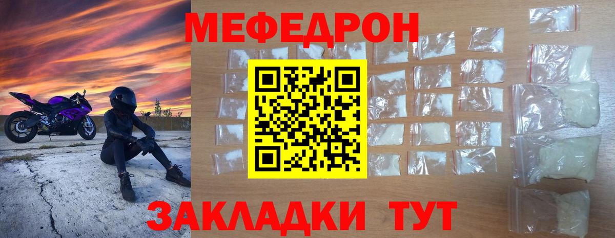 МЕФ mephedrone  МЯУ-МЯУ  Ногинск  Вход с VPN 